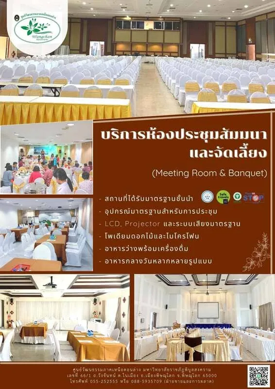 ห้องประชุม ห้องสัมนา สำหรับจัดงานเลี้ยง จัดงานแต่งงาน