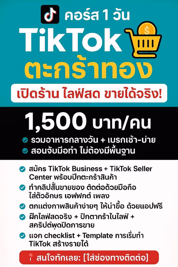 TikTok Live Class